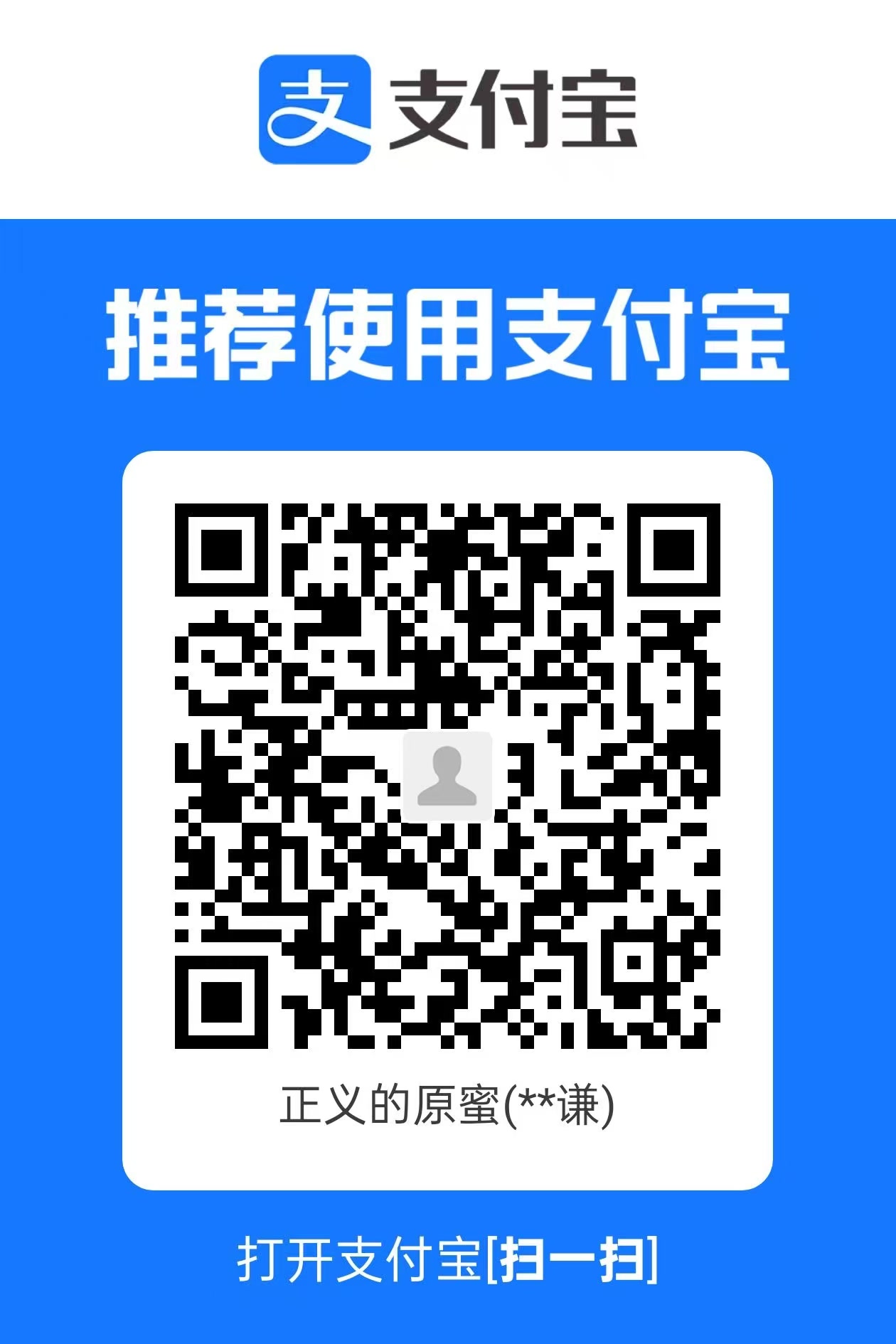 支付宝个人收款二维码，确认范围后扫码付款